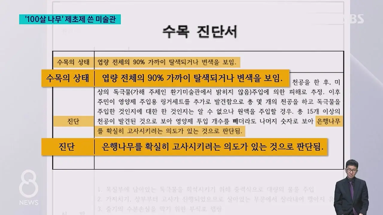 '구멍 뚫고 제초제를' CCTV 찍혔다…범인 충격 정체.mp4_20260629_231306.090.jpg