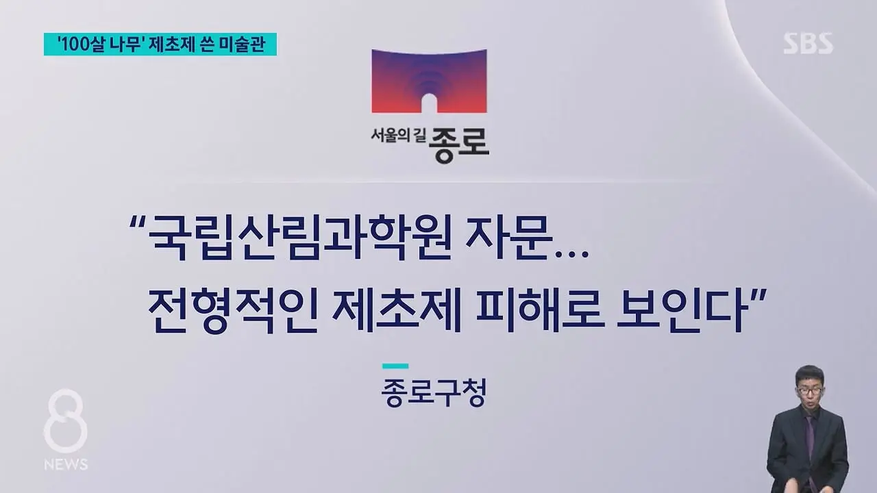 '구멍 뚫고 제초제를' CCTV 찍혔다…범인 충격 정체.mp4_20260629_231303.082.jpg