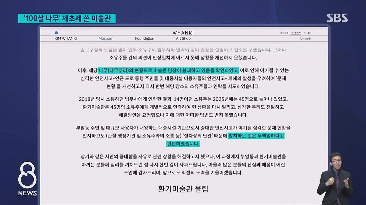 '구멍 뚫고 제초제를' CCTV 찍혔다…범인 충격 정체.mp4_20260629_231318.514.jpg