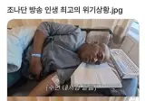 조나단 방송인생 최대 위기
