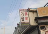 "가슴이 큰 울트라리스크"