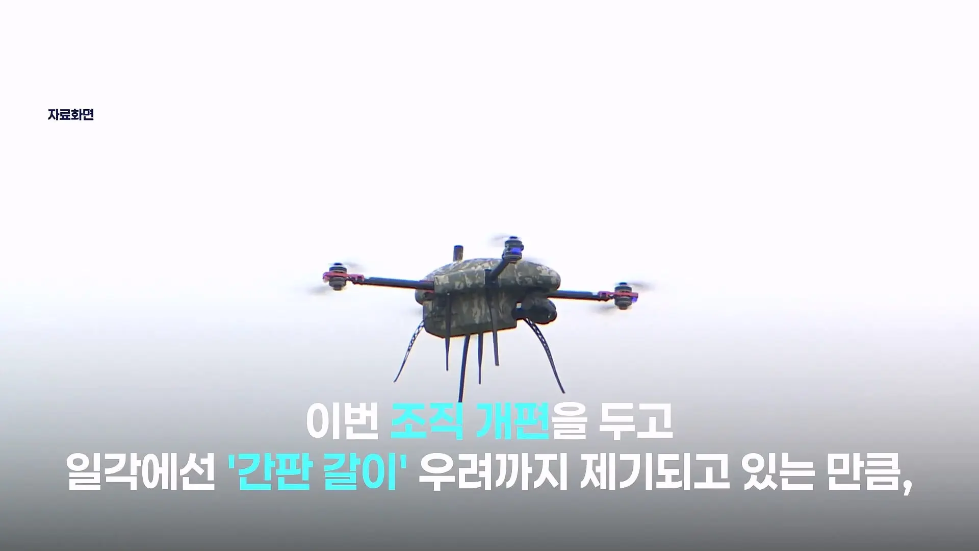 한국군, 쇼 하고 있다_.'드론 훈련' 비판한 우크라 매체, 왜_｜지금 이 뉴스_20260630_125056.551.jpg