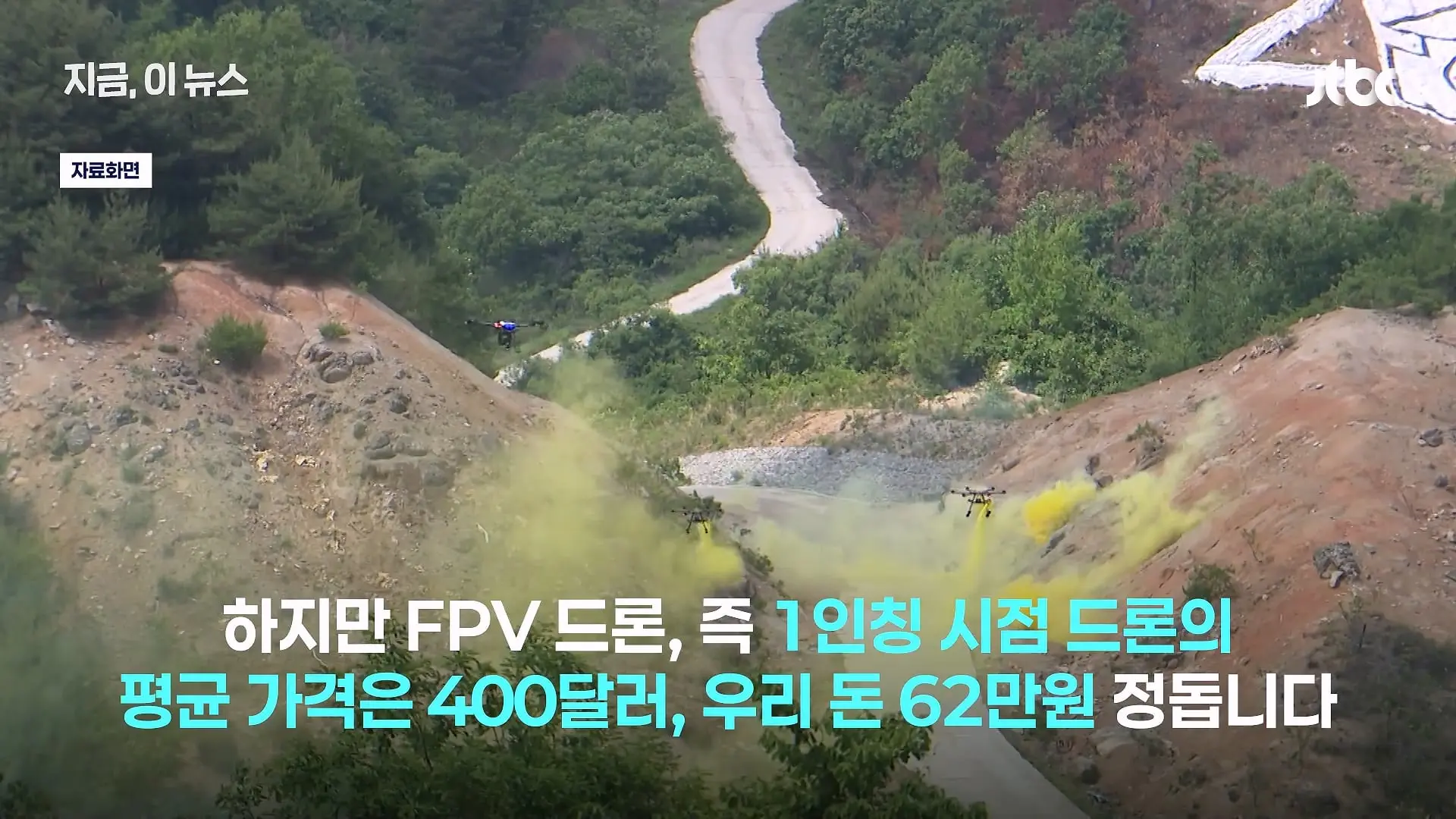 한국군, 쇼 하고 있다_.'드론 훈련' 비판한 우크라 매체, 왜_｜지금 이 뉴스_20260630_125033.566.jpg