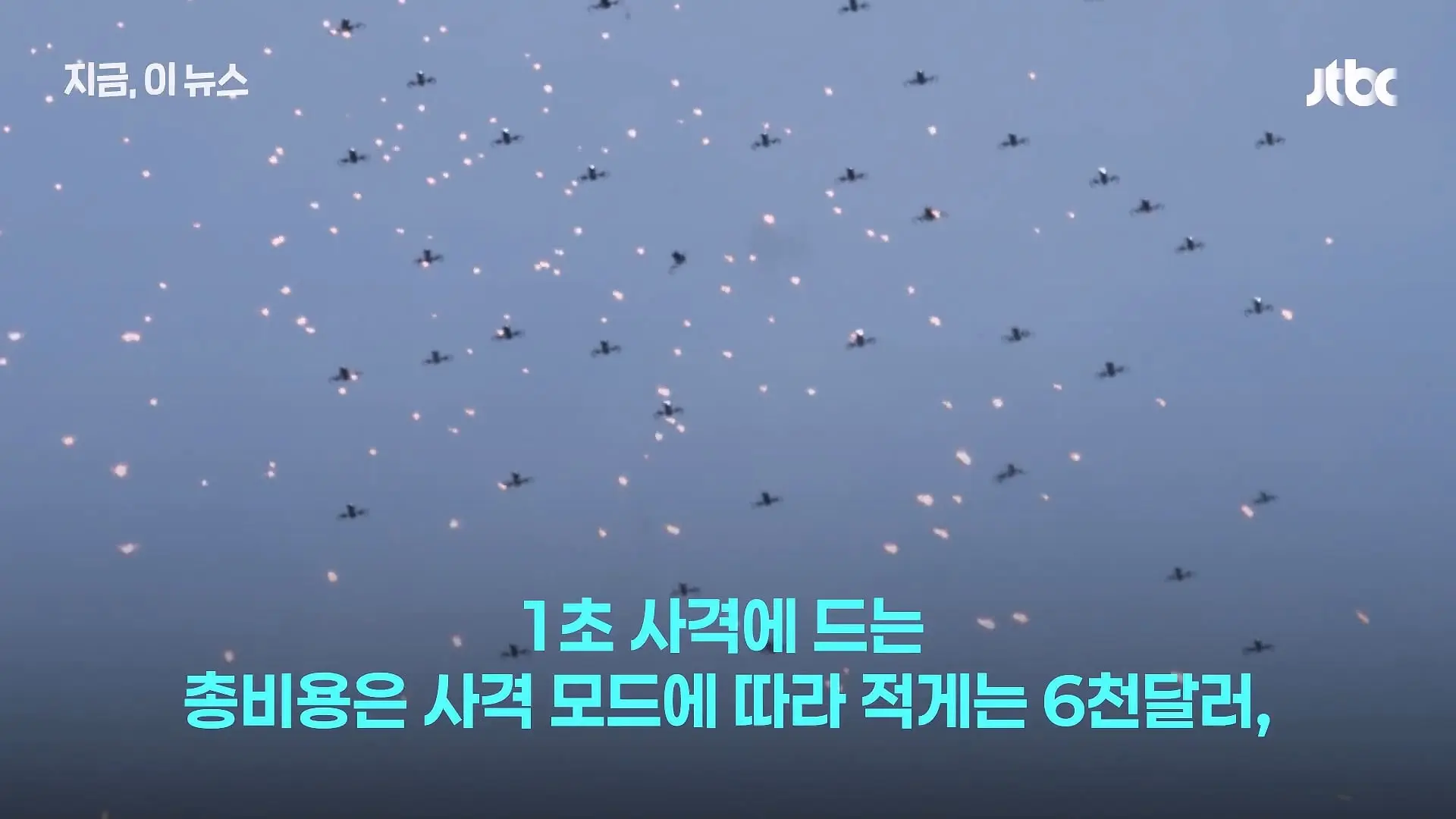 한국군, 쇼 하고 있다_.'드론 훈련' 비판한 우크라 매체, 왜_｜지금 이 뉴스_20260630_125020.238.jpg