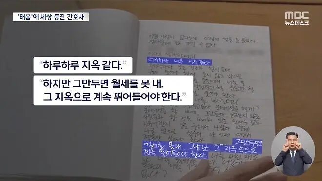 태움에 세상 등진 간호사.jpg