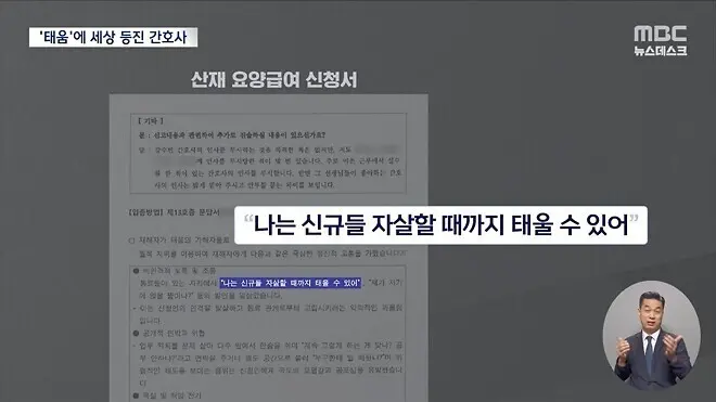 태움에 세상 등진 간호사.jpg