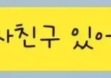경리 킹 받게 하는 카톡