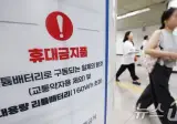 내일부터 적용 지하철 전동킥보드,대용량 배터리 반입 금지