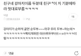 친구네 강아지 이름 두분데.jpg