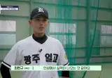멋진 전통과 실력을 다지는 광주제일고