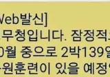 오싹오싹 동원훈련