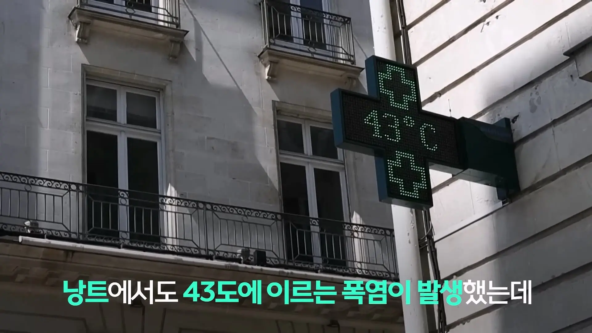 파리, 6월인데 46도_ 진짜 여름엔 어쩌라고…_20260630_223250.009.jpg