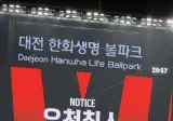 하늘이 버린 오늘자 대전 한화이글스