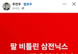 주진우, "팔 비틀린 삼전닉스 CEO 표정에 답이 있다"