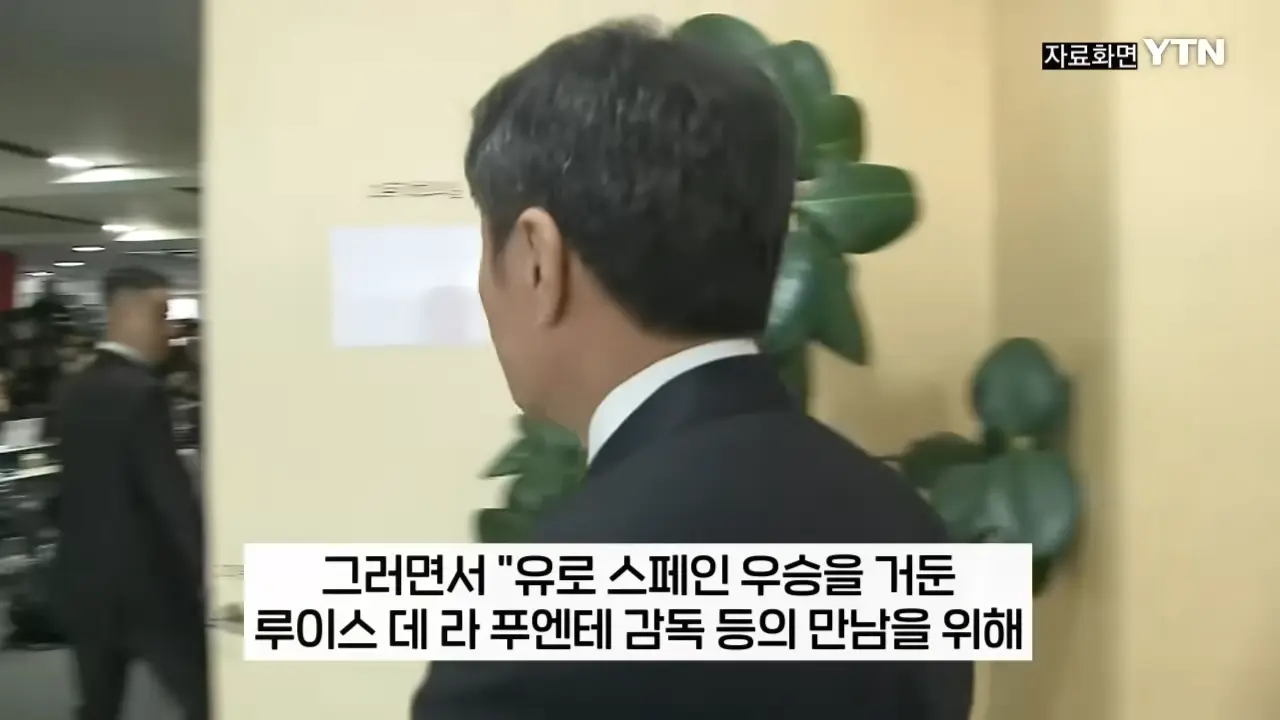 르나르, 韓 모든 조건 수락_.홍명보 선임 과정에 작심 폭로 [지금이뉴스] _ YTN 1-47 screenshot.png