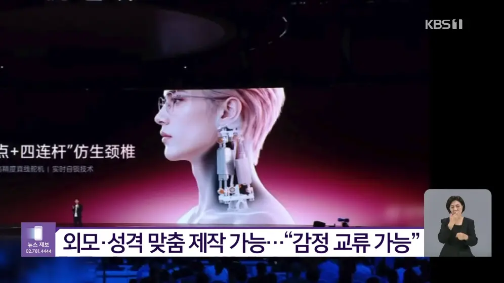 KBS News - “남성 183㎝·여성 168㎝”…중국 ‘로봇 애인’ 5천대 팔렸다 [W 언박싱] KBS 2026.06.30. [dHQp_uT99VU - 996x.jpeg.png