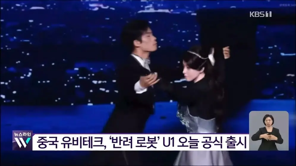 KBS News - “남성 183㎝·여성 168㎝”…중국 ‘로봇 애인’ 5천대 팔렸다 [W 언박싱] KBS 2026.06.30. [dHQp_uT99VU - 996x.jpeg