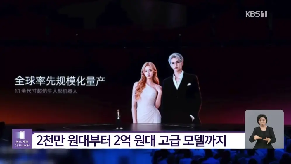 KBS News - “남성 183㎝·여성 168㎝”…중국 ‘로봇 애인’ 5천대 팔렸다 [W 언박싱] KBS 2026.06.30. [dHQp_uT99VU - 996x.jpeg