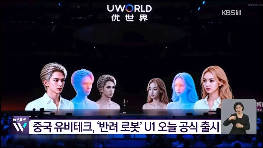 KBS News - “남성 183㎝·여성 168㎝”…중국 ‘로봇 애인’ 5천대 팔렸다 [W 언박싱] KBS 2026.06.30. [dHQp_uT99VU - 996x.jpeg