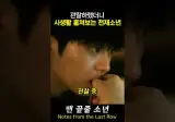 관찰하랬더니 사생활 훔쳐보는 #맨끝줄소년