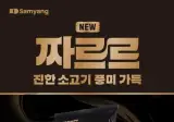 삼양 신제품 라면