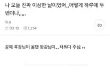 오늘 진짜 이상한 날이었어...어떻게 두 번이나.jpg