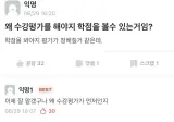 왜 수강평가를 해야 학점을 볼 수 있는 거임?.jpg