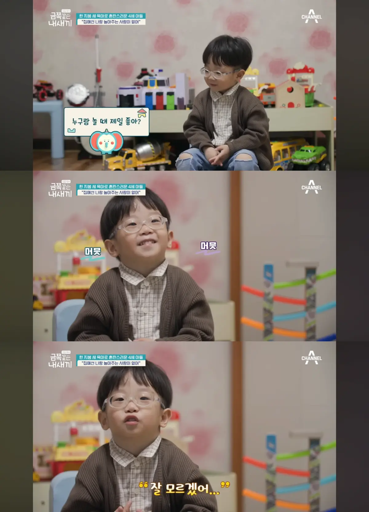 image.png 속마음 얘기하다가 우는 4살 금쪽이...jpg