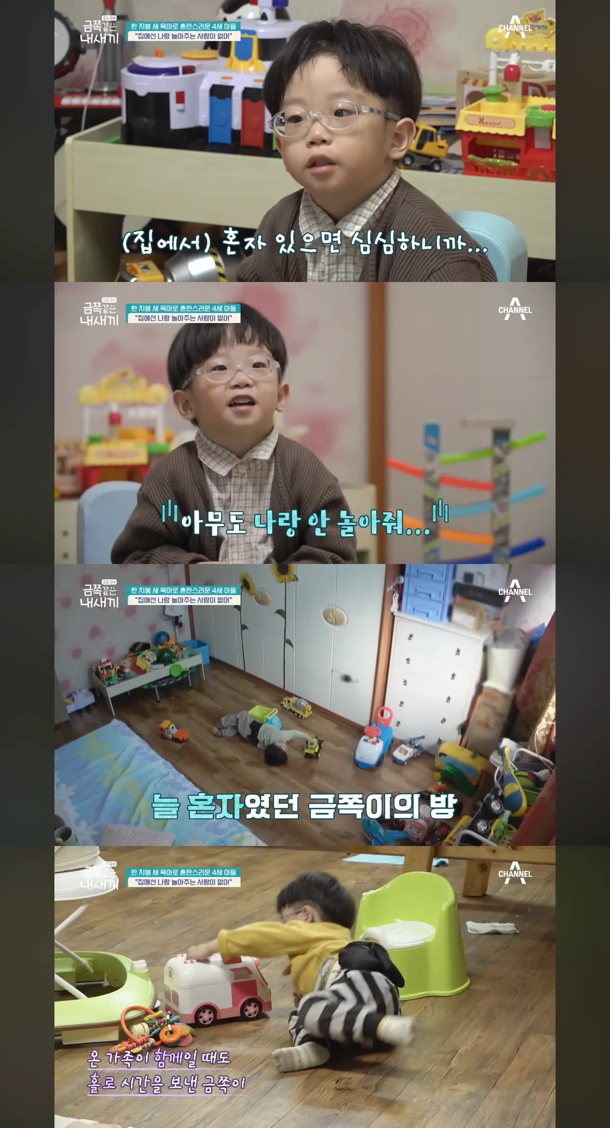 image.png 속마음 얘기하다가 우는 4살 금쪽이...jpg