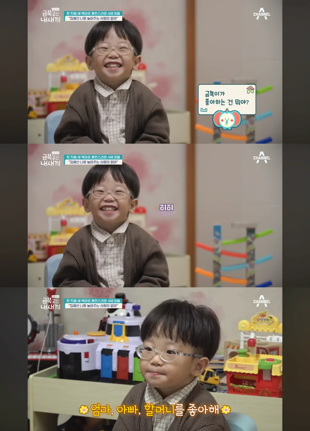 image.png 속마음 얘기하다가 우는 4살 금쪽이...jpg