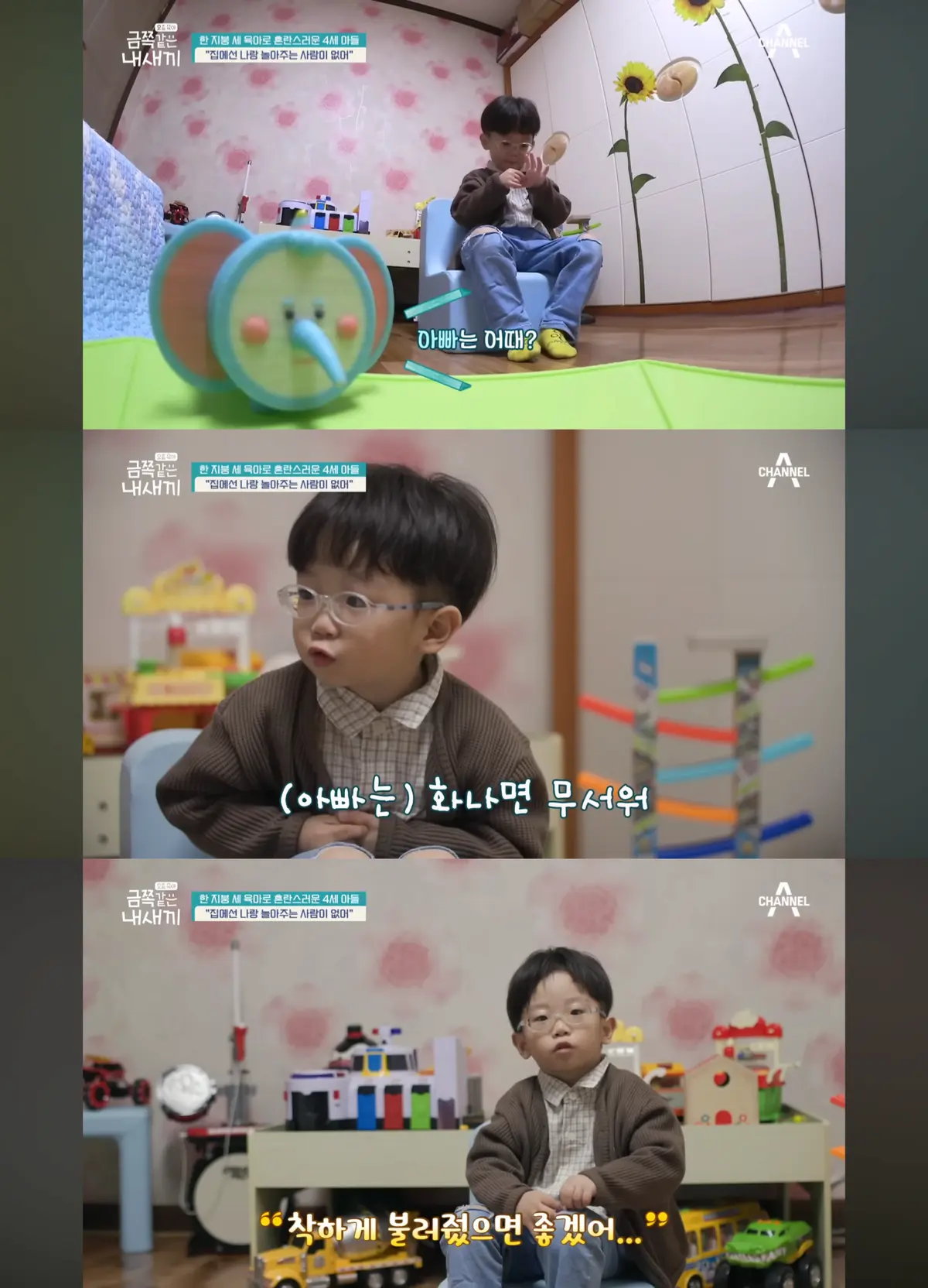 image.png 속마음 얘기하다가 우는 4살 금쪽이...jpg