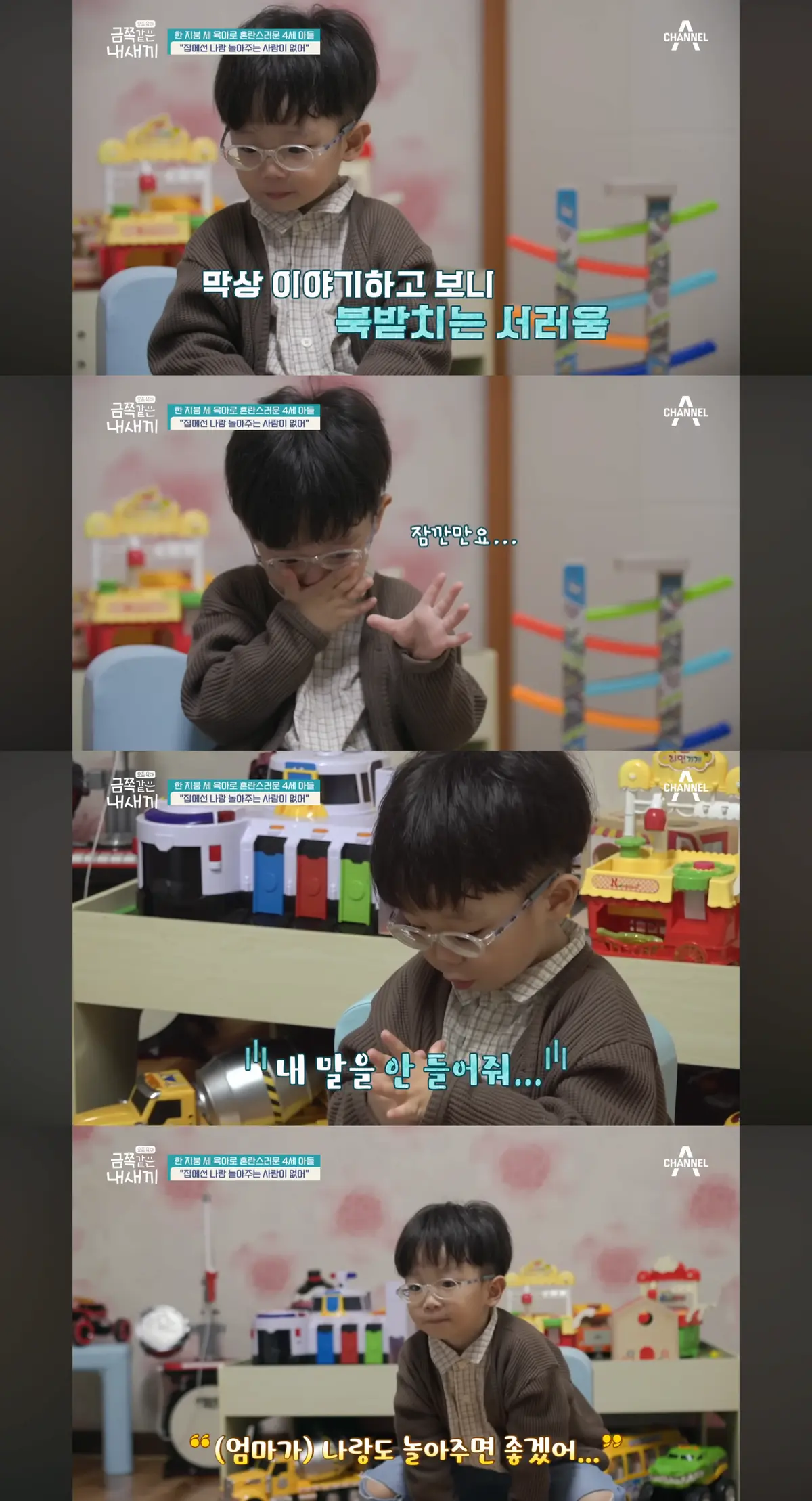 image.png 속마음 얘기하다가 우는 4살 금쪽이...jpg