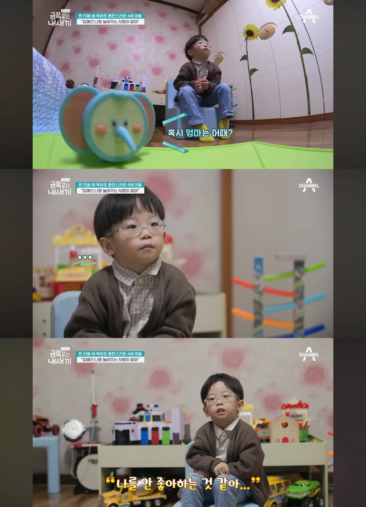 image.png 속마음 얘기하다가 우는 4살 금쪽이...jpg