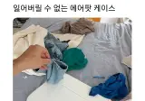 잃어버릴 수가 없다는 에어팟 케이스.jpg