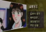옛날 슬램덩크 심의 내용