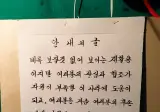 경비아저씨의 협조 안내 글