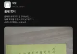 기숙사 룸메가 남긴 쪽지