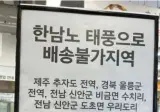 11호 태풍 '한남노' 북상 중, 민간피해 급증