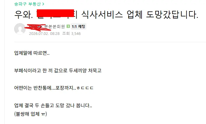 1.png 어느 아파트의 식사 서비스가 중단된 이유