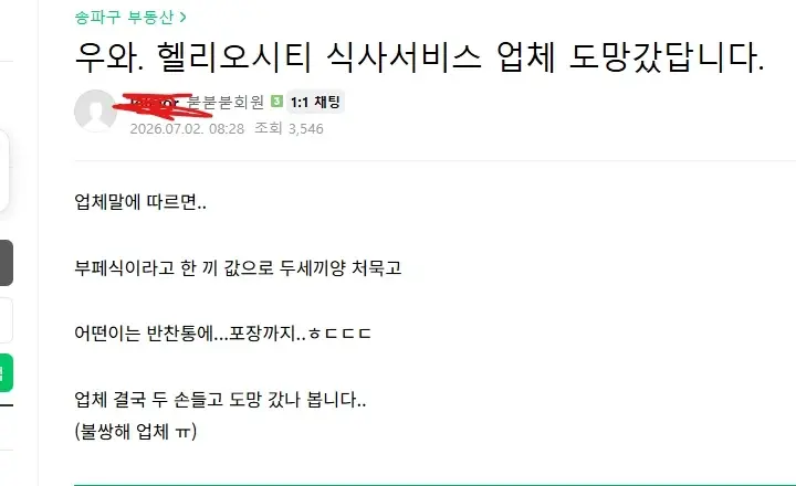 헬리오시티.webp