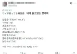 일본인이 미디어로 배운 쓸일없는 한국어.jpg