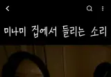 원이가 사투리로 노를 쓴다고 불편해 하시는 PD님