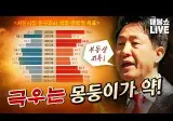 최욱을 비판할 순 있어도 징계는 말도 안 되는