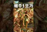 실패 없는 초간단 배추 배추 겉절이 겉절이