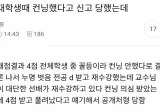 대학생때 컨닝했다고 신고 당했는데.jpg