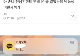 전남친한테 연락 온 줄 알았는데.jpg