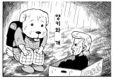 양아치가 댕댕이 줍는 만화.jpg