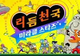 리듬천국 후기