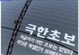 지금까지 이런 초보는 없었다