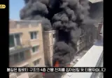 차량에서 번개탄 피우려다 애먼사람 목숨 잃어